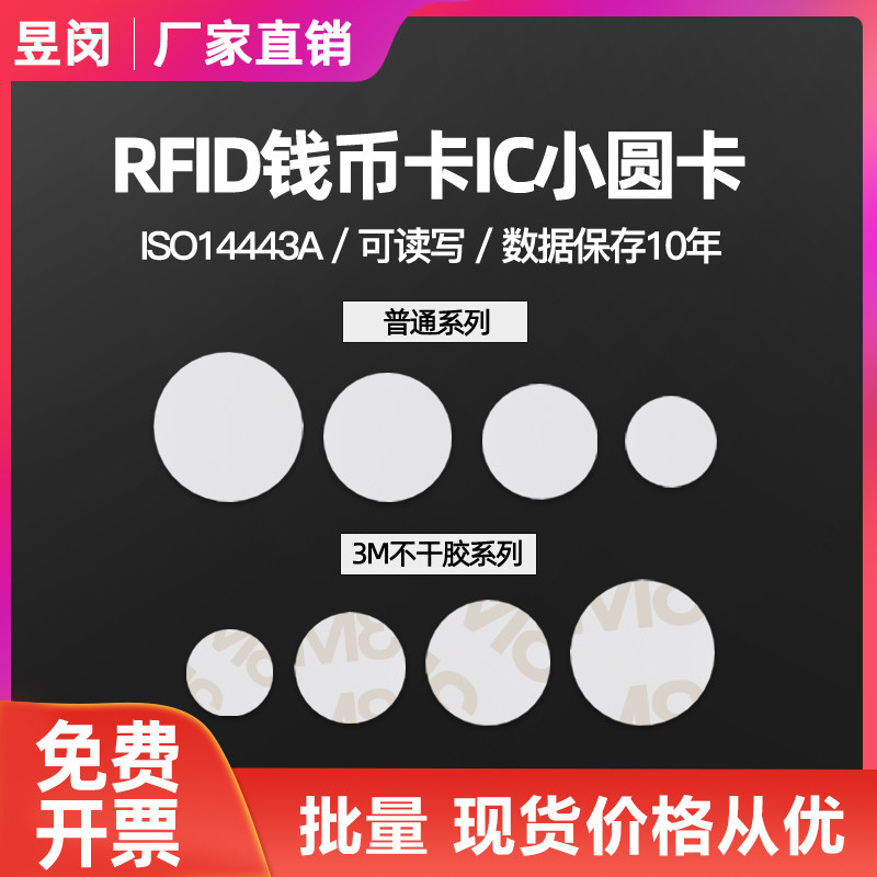 rfid感应昱闵识别电子标签图片