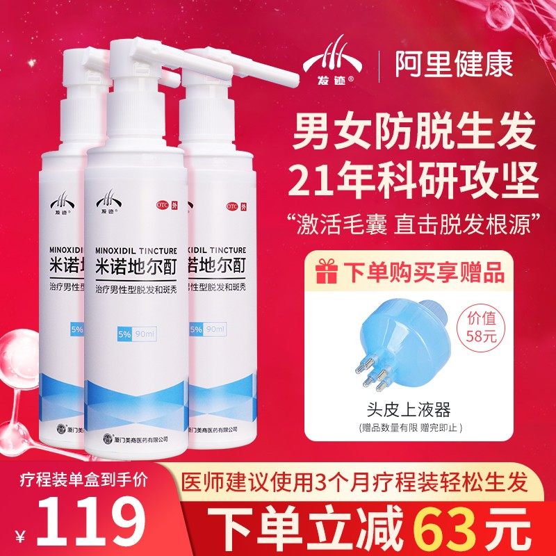 2盒)发迹米诺地尔喷剂5%脂溢性脱发防脱生发密发际线增发育发90ml