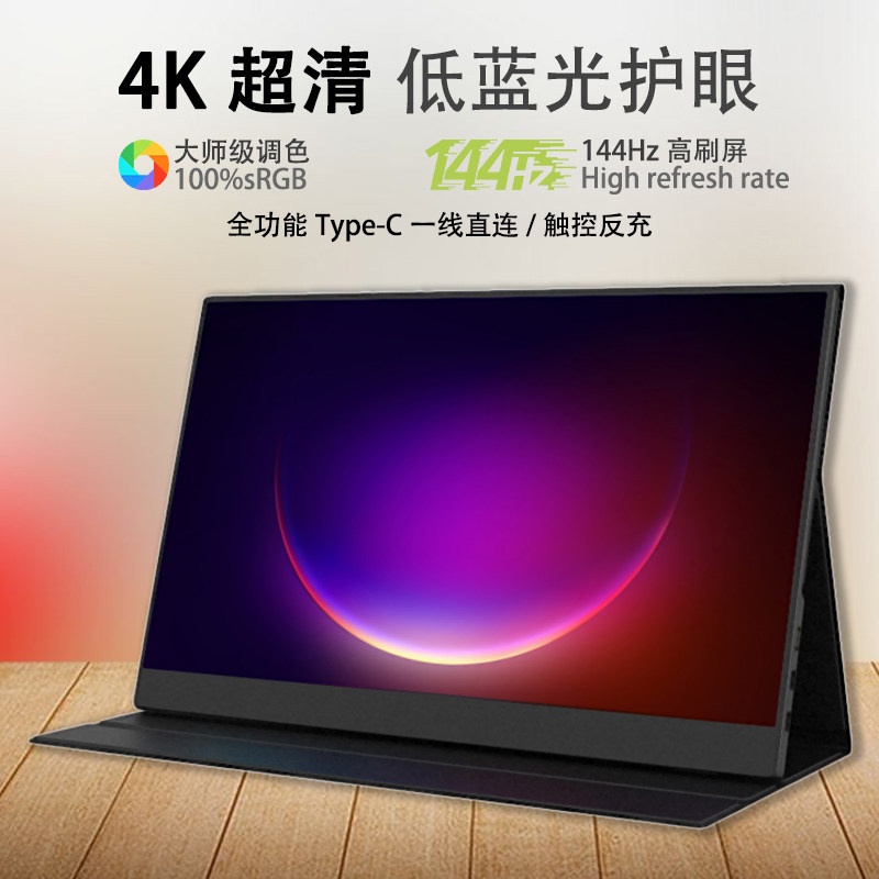 便捷显示器4K触摸屏高刷一线通电脑副屏笔记本外接显示器Switch