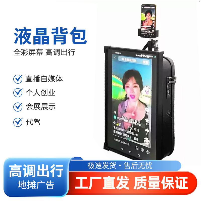定制-广告机LCD液晶显示双肩背包视频播放屏幕移动地摊会展