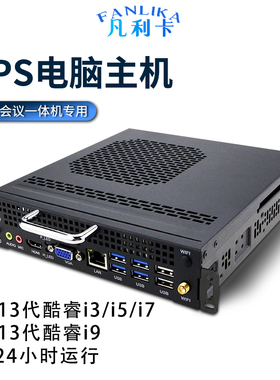 OPS电脑主机ops插拔式一体机会议平板教学一体机电脑模块13代