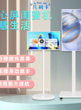美晶专显随心屏闺蜜机移动智能平板智慧屏语音控制旋转触摸大屏