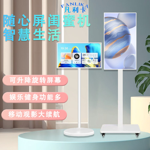 美晶专显随心屏闺蜜机移动智能平板智慧屏语音控制旋转触摸大屏