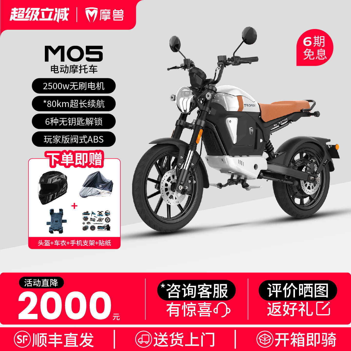 摩兽M05复古电动摩托车成人跨骑长续航智能锂电通勤代步高速电摩