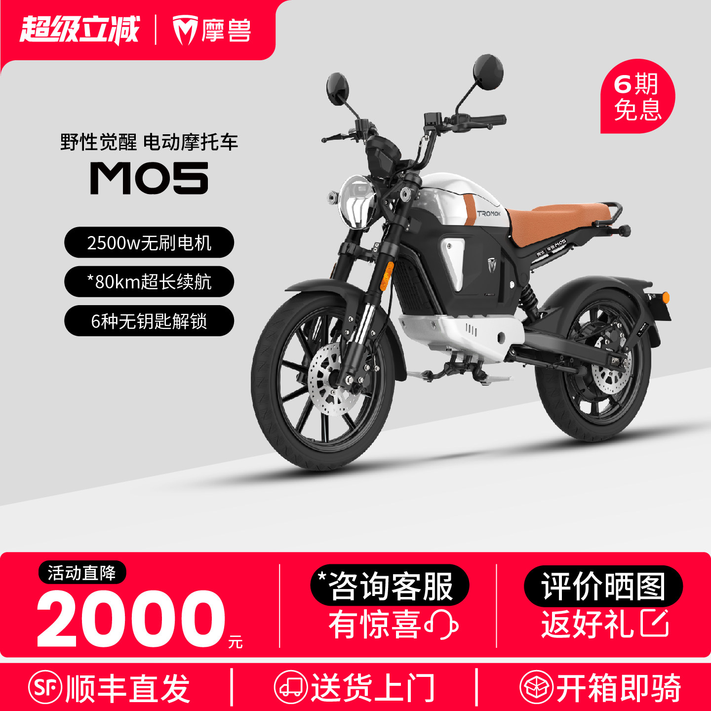 摩兽M05复古电动摩托车成人跨骑长续航智能锂电通勤代步高速电摩