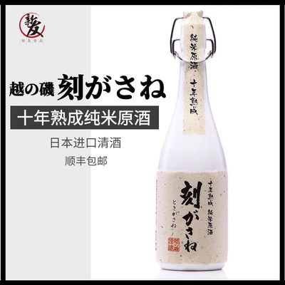 日本原装进口清酒720ml纯米酿造