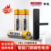5号专业密码 中光MOTOMA 锁碱性指纹锁大容量耐用 智能门锁电池