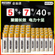 4MOTOMA 中光5号7号碱性电池燃气表遥控器鼠标指纹锁通用