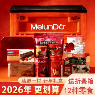 香港藤野一村美伦多2026年奢华礼盒喜饼A套餐折叠箱12种饼干零食