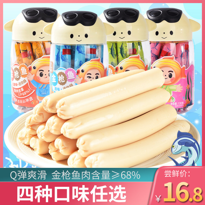 法思觅语金枪鱼肠奶酪味原味即食营养鱼肉肠儿童休闲零食桶装130g