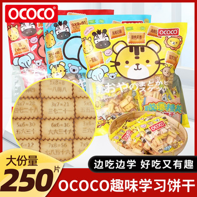 ococo趣味饼干九九乘法表饼干