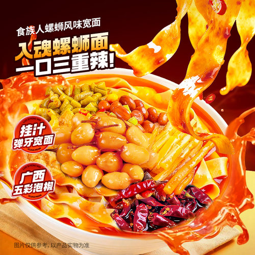 食族人螺蛳粉新品大袋装土豆粉宽面酸辣方便面宿舍寝室广西风味
