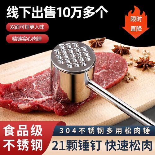 304不锈钢松肉锤敲肉锤免费试用