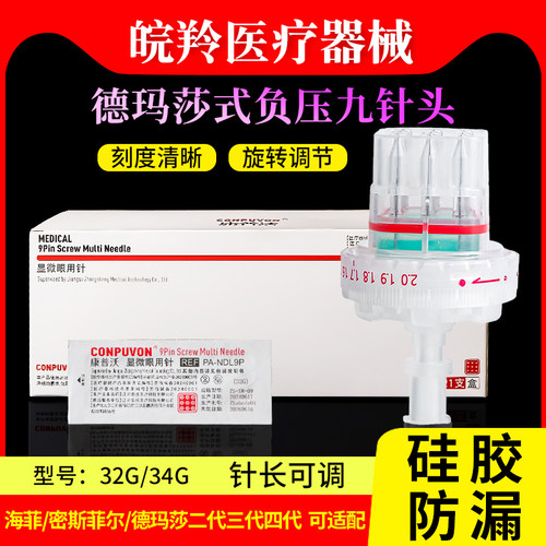 德玛莎负压调节一次性康普沃九针