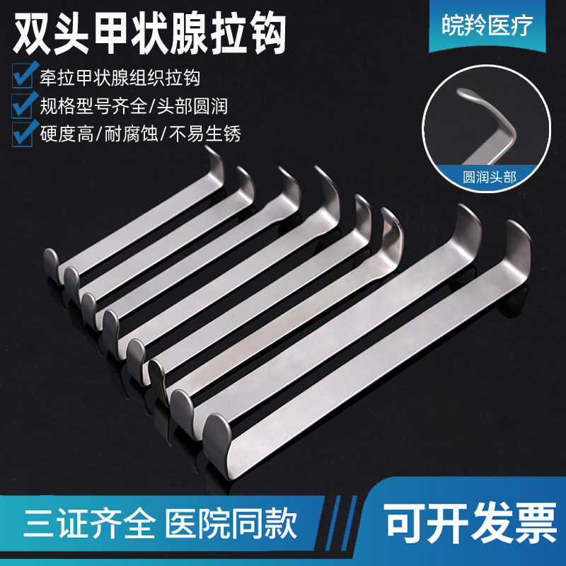 康普沃不锈钢甲状腺直角组织双头拉钩勾板式直角肌肉拉钩手术器械