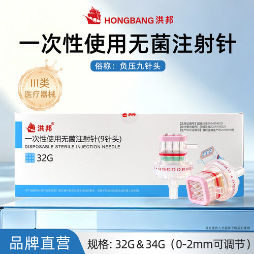 洪邦带刻度32/34g九针升级不漏液