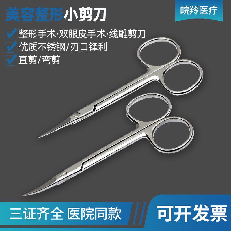 医用剪刀手术不锈钢眼科专业直尖弯尖特快精细锋利科拆线小剪刀