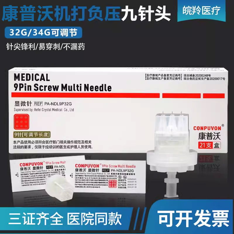 德玛莎九针34G可调节负压管显微针通用机打防漏水光非无痛一次性