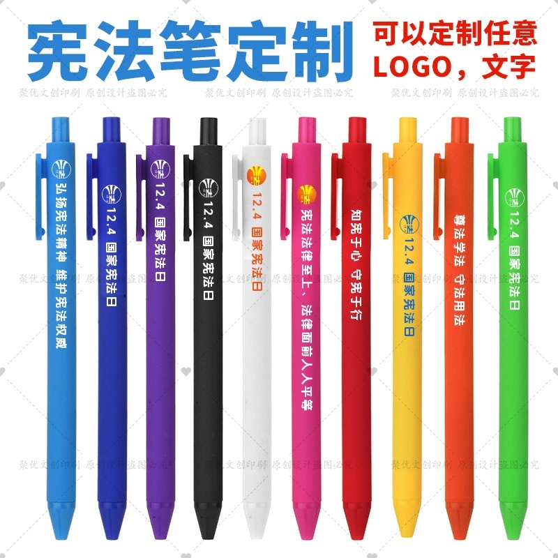 法院检察院国家宪法日进校园普法宣传活动礼品马卡龙中性笔可定制