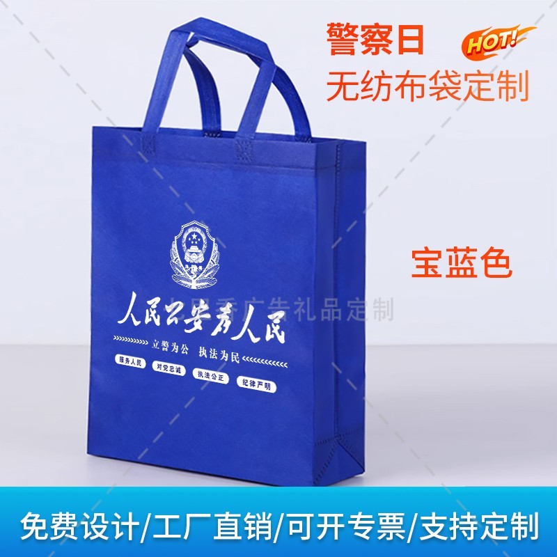 边防检查站交警支队中国人民警察节活动宣传物料礼品无纺布购物袋