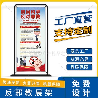 检察院政法委反邪教进校园普法宣传活动三折页手册X展架易拉宝定
