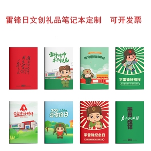 社区物业街道办3月5学雷锋公益活动纪念品小礼品笔记本赠品定制