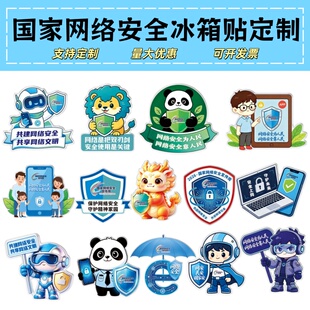 社区物业街道办国家网络安全主题活动宣传礼品亚克力冰箱贴可定制