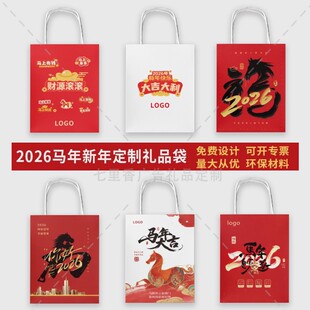 电器家具公司马年春节开门红活动宣传礼品环保牛皮纸袋子定制logo