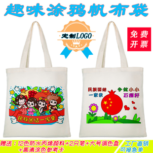 2026党委宣传部司法局民族团结进步宣传月手工涂鸦帆布包环保袋