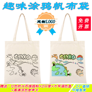 社区物业街道办世界水日节约用水主题活动儿童手工涂鸦帆布包定制