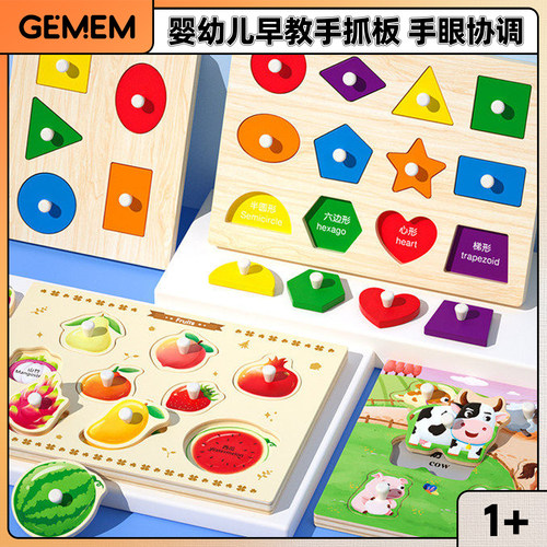 蒙氏早教益智玩具1-2岁半3手抓板