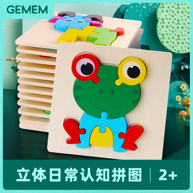 1-3岁启蒙益智立体拼图