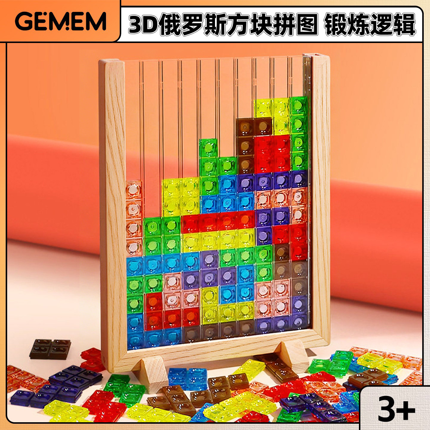 3D立体俄罗斯方块益智玩具图片
