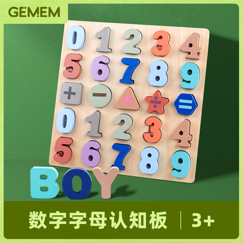 字母男孩1-2-3岁半启蒙益智玩具