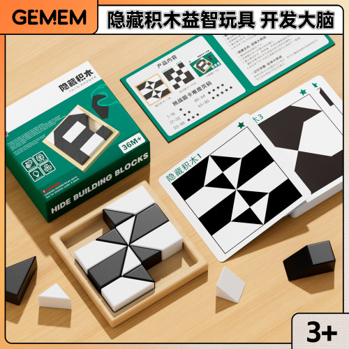 益智隐藏黑白积木3D拼图3-6岁