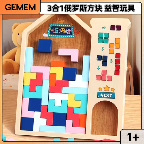 俄罗斯方块益智拼图3-6岁礼物