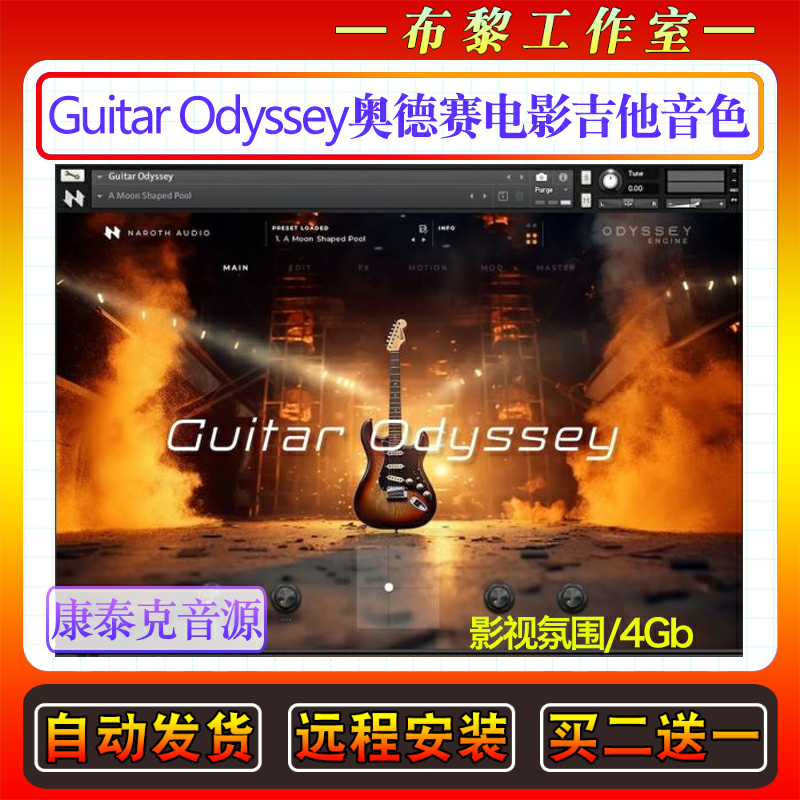 奥德赛电影吉他音色-Naroth Audio Guitar Odyssey康泰克编曲音源