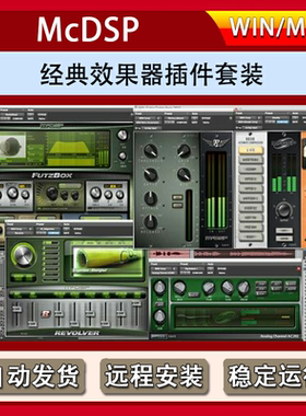 MCDSP经典的效果器插件套压缩器均衡器混响母带后期混音VST效果器