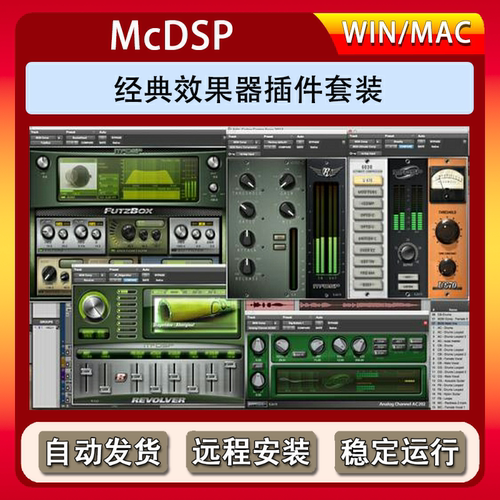 MCDSP经典的效果器插件套压缩器均衡器混响母带后期混音VST效果器