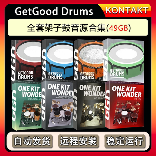 GetGood Drums摇滚架子鼓音源全套音色编曲音源合集 Kontakt音源