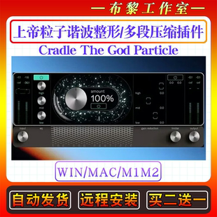 上帝粒子-Cradle The God Particle谐波整/多段压缩插件Win/Mac