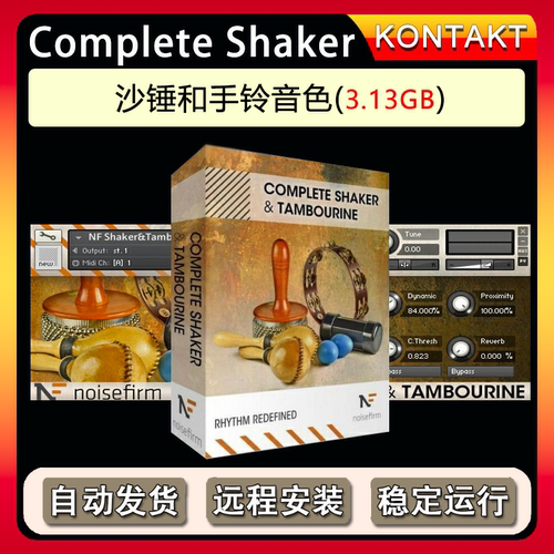 小打击音源沙锤和手铃音色Noisefirm Complete Shaker Tambourine