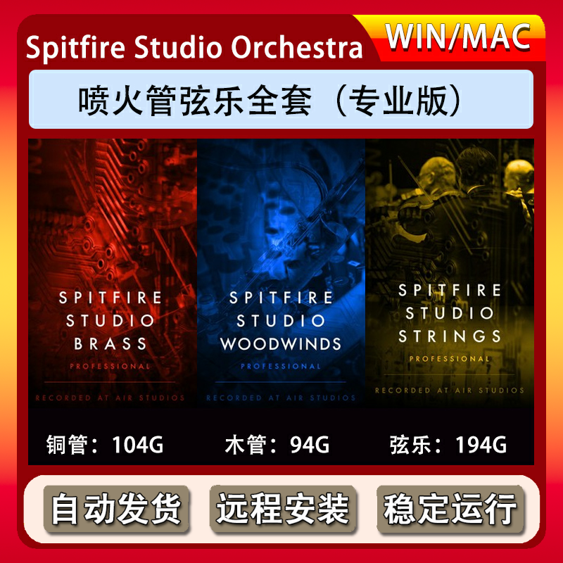 喷火管弦乐全套专业版Spitfire Studio Orchestra康泰克编曲音源 乐器/吉他/钢琴/配件 乐器软件 原图主图