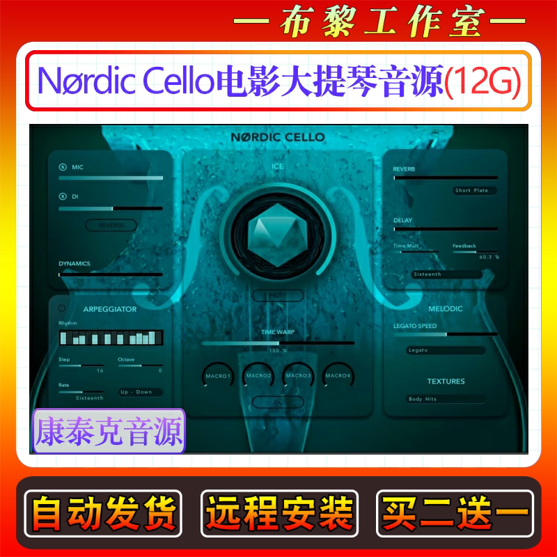 电影配乐大提琴编曲音色Have Audio Nørdic Cello康泰克影视音源