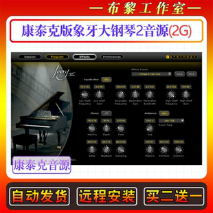 象牙大钢琴2克隆版-Synthogy Ivory Grand Pianos II康泰克版音色