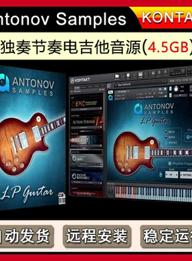独奏节奏电吉他音源 Antonov Samples LP Guitar KONTAKT编曲音色