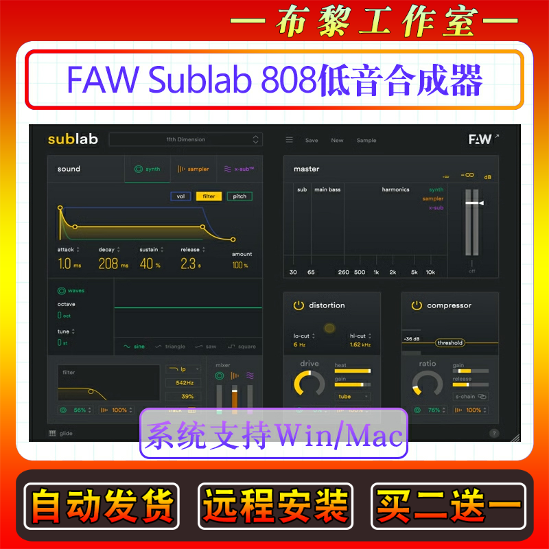 FAW Sublab 超强808低音合成器+扩展嘻哈音乐风Future&TRAP