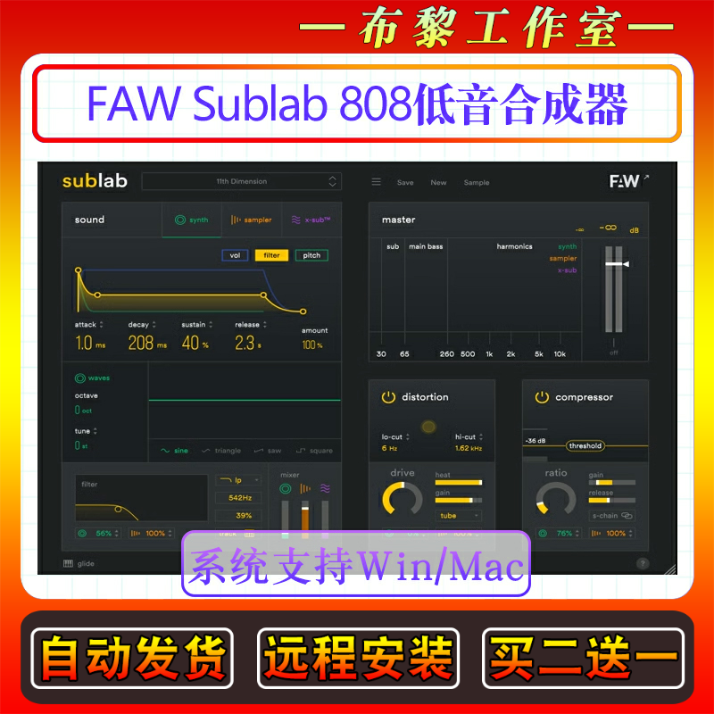 FAW Sublab超强808低音合成器+扩展嘻哈音乐风Future&TRAP