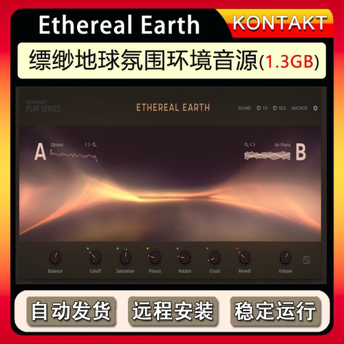 缥缈地球氛围环境音色Ethereal Earth Kontakt康泰克影视配乐音源