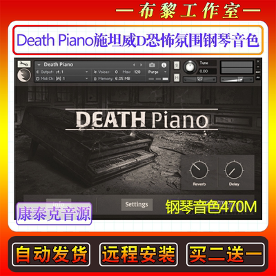 施坦威D恐怖氛围康泰克钢琴音色库Production Voices Death Piano